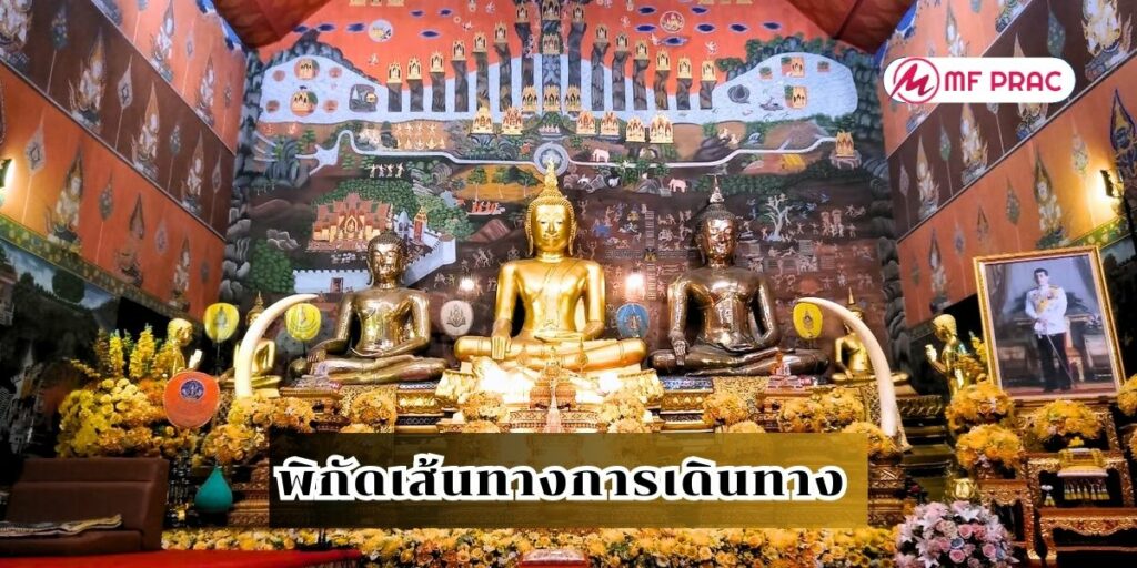 พิกัดเส้นทางการเดินทาง