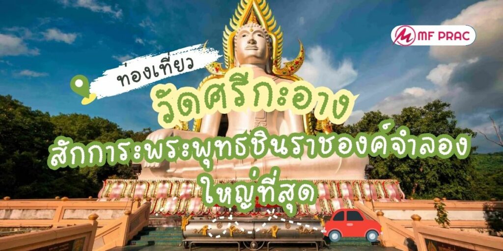 วัดศรีกะอาง