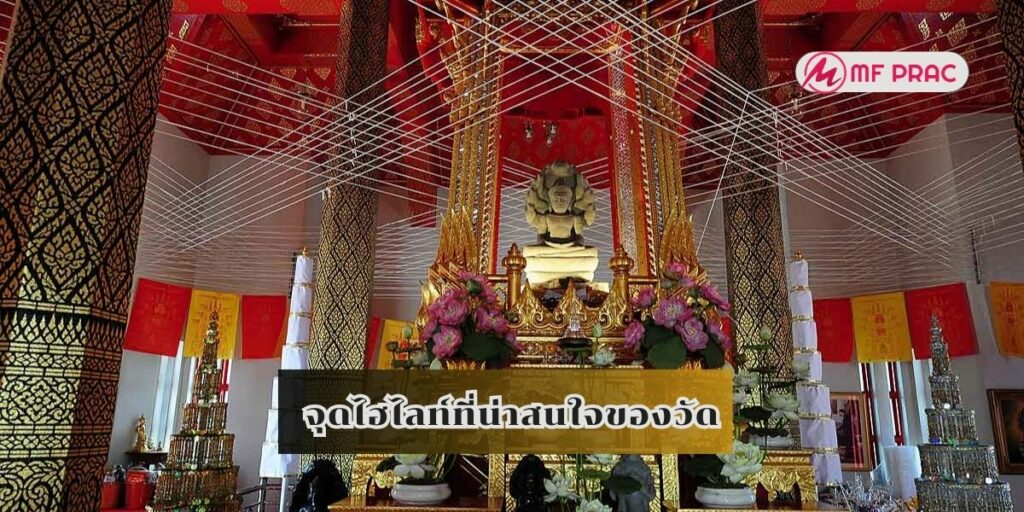 จุดไฮไลท์ของวัดทุ่งเสลี่ยง