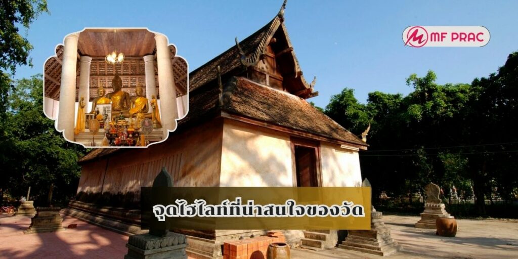 จุดไฮไลท์ที่น่าสนใจของวัด