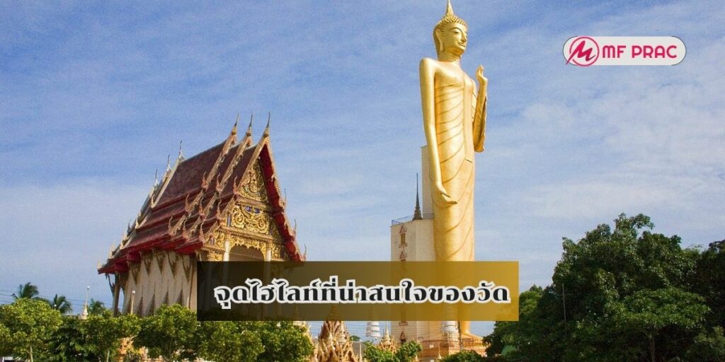 จุดไฮไลท์ที่น่าสนใจของวัด