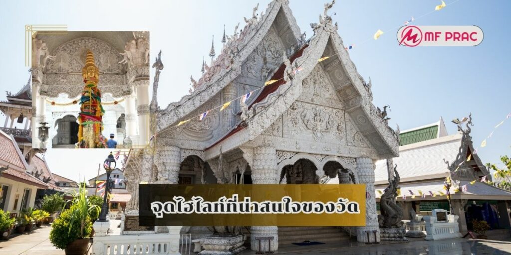 จุดไฮไลท์ที่น่าสนใจของวัด