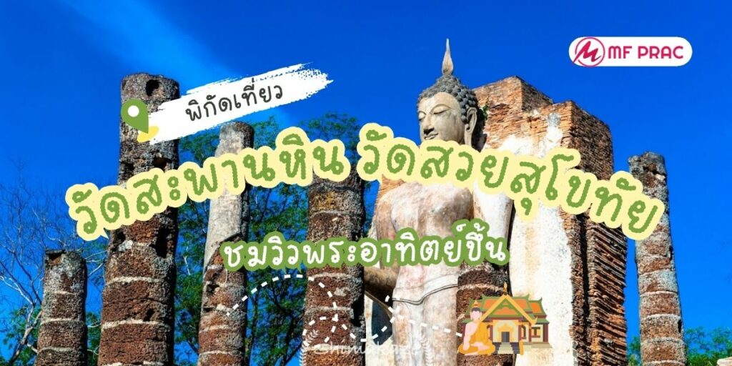 วัดสะพานหิน