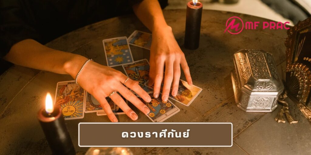 ดวงราศีกันย์