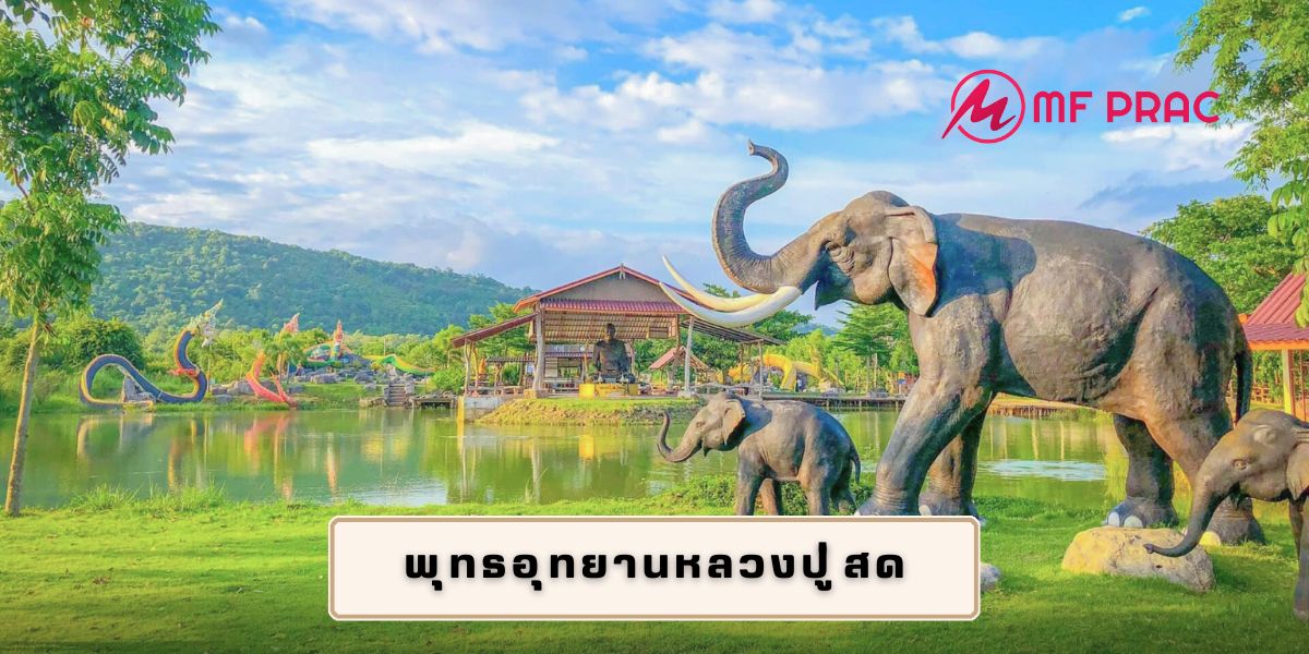 พุทธอุทยานหลวงปู่สด