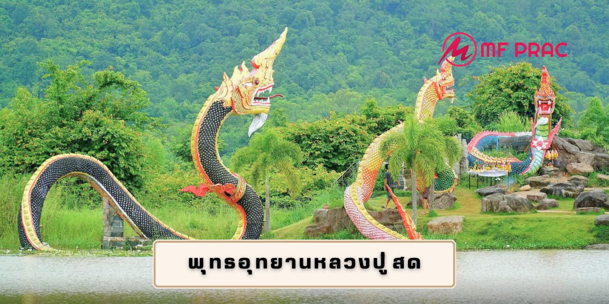 พุทธอุทยานหลวงปู่สด