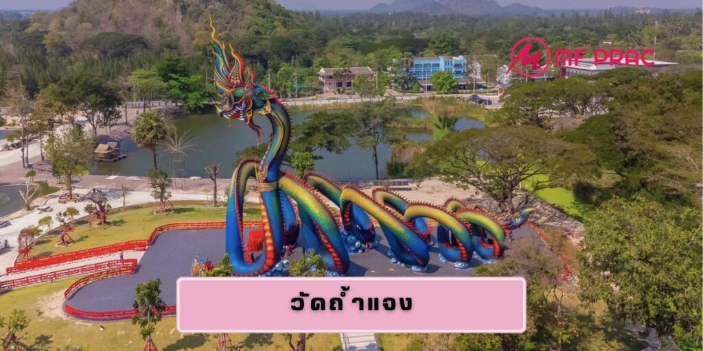 วัดถ้ำแจง