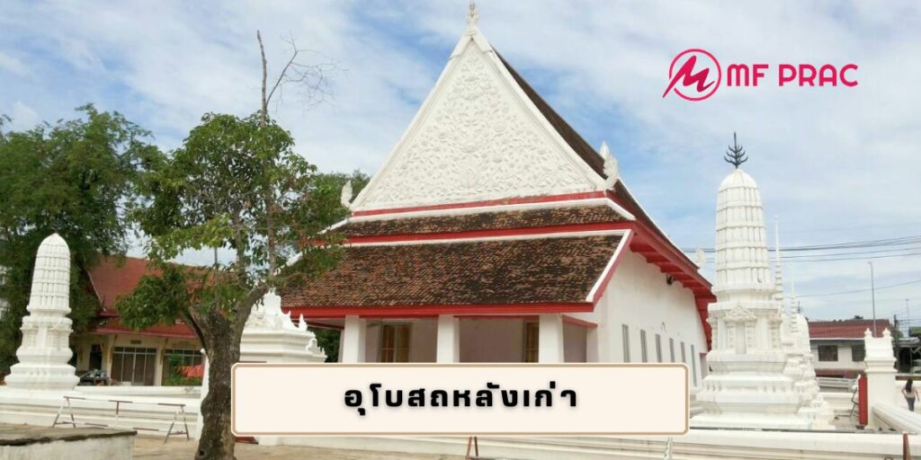 พระอุโบสถหลังเก่า