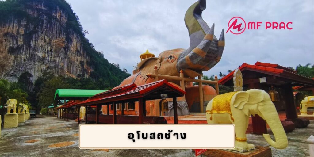 อุโบสถช้าง