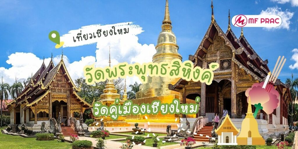 วัดพระพุทธสิหิงค์