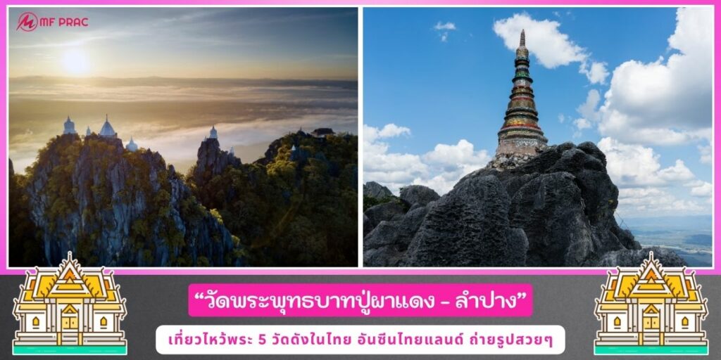 วัดดังในไทย