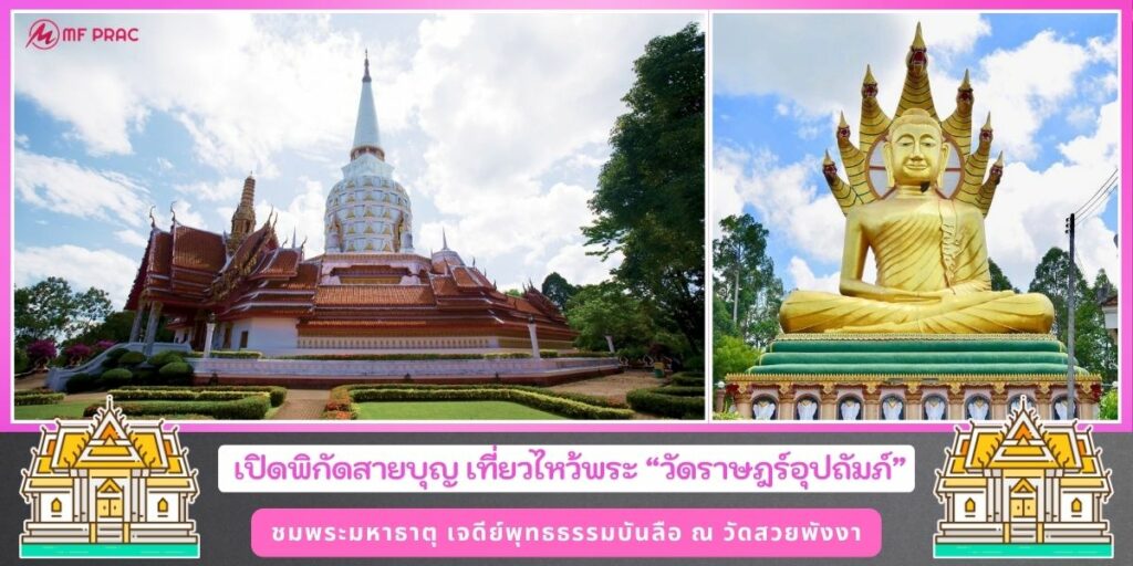 วัดราษฎร์อุปถัมภ์