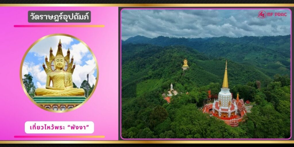 วัดราษฎร์อุปถัมภ์