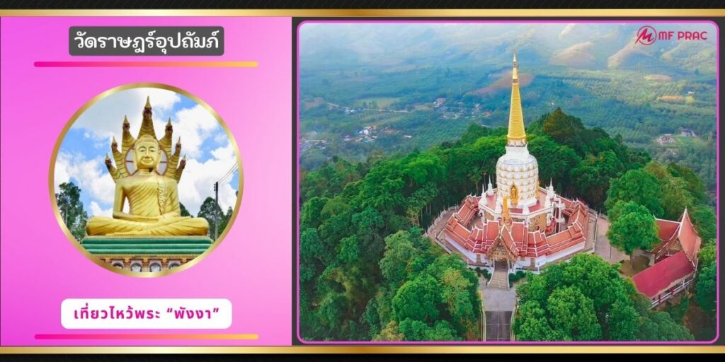 วัดราษฎร์อุปถัมภ์