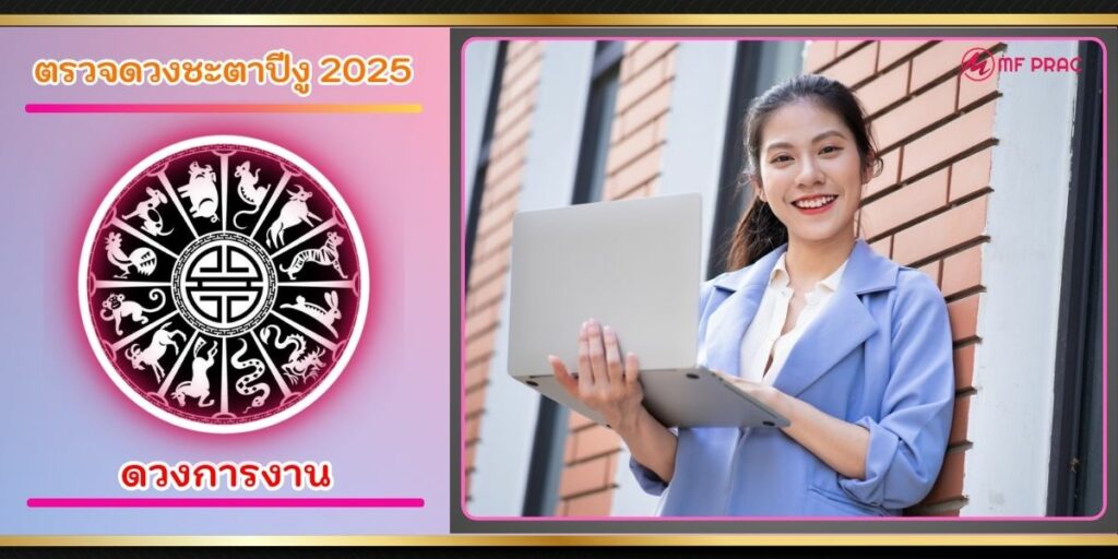 ปีงู2025