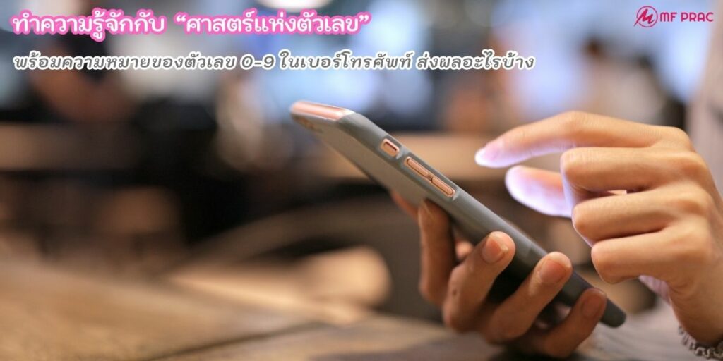 ศาสตร์แห่งตัวเลข