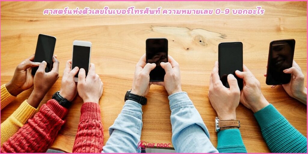 ศาสตร์แห่งตัวเลข