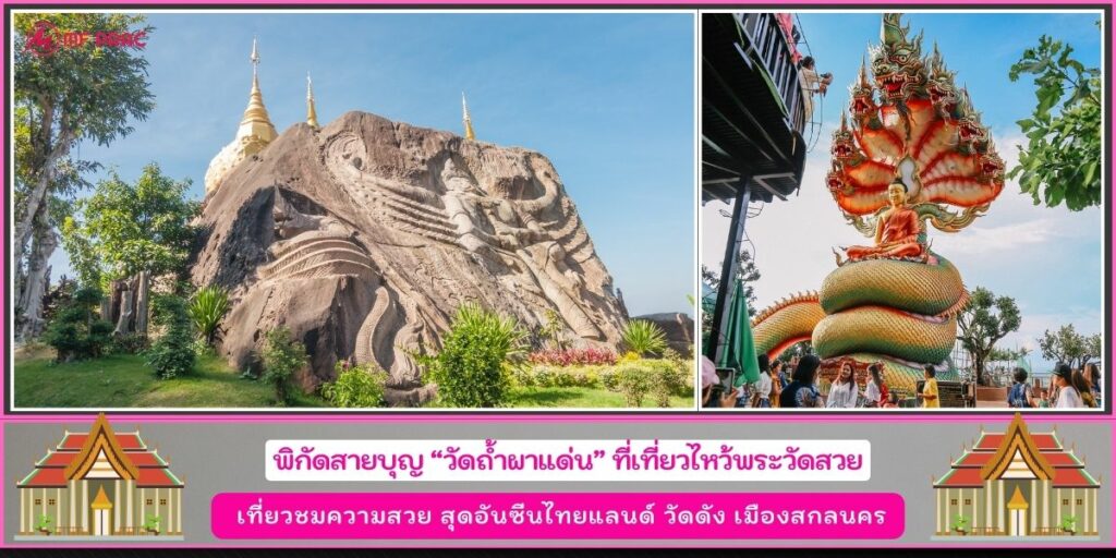 วัดถ้ำผาแด่น