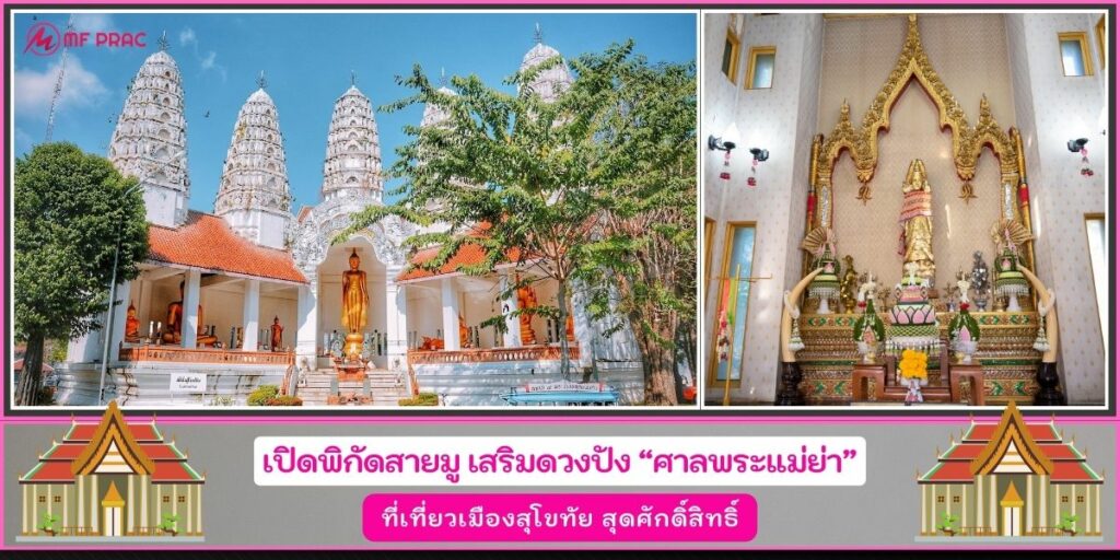 ศาลพระแม่ย่า