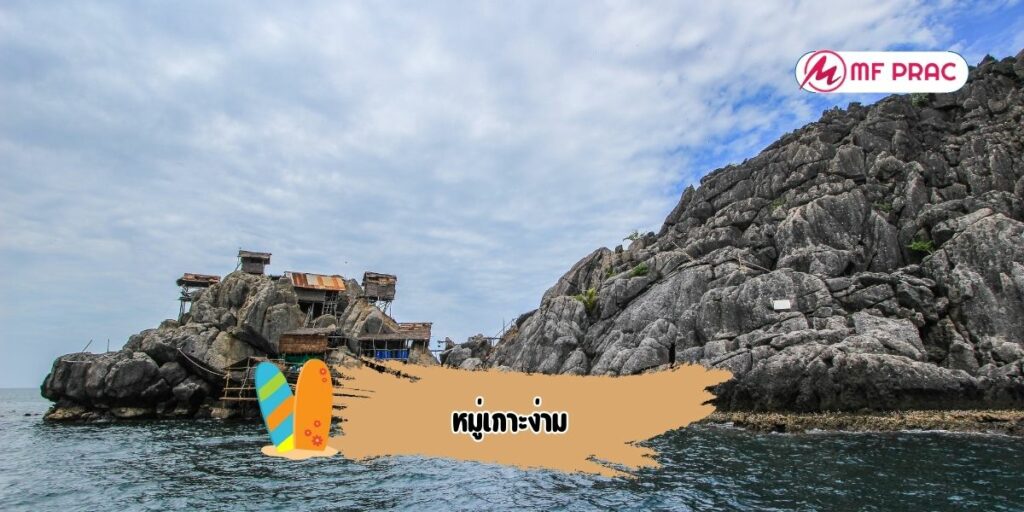 หมู่เกาะง่าม