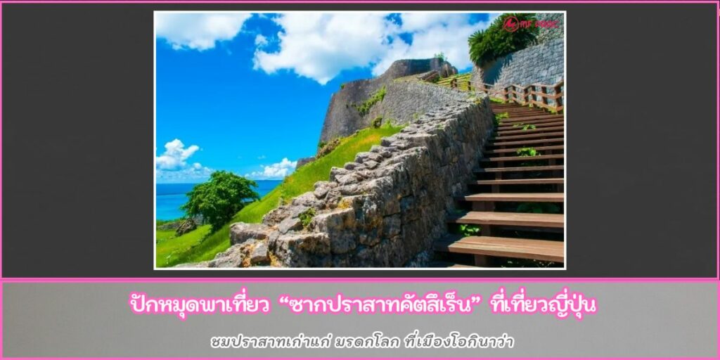 ซากปราสาทคัตสึเร็น
