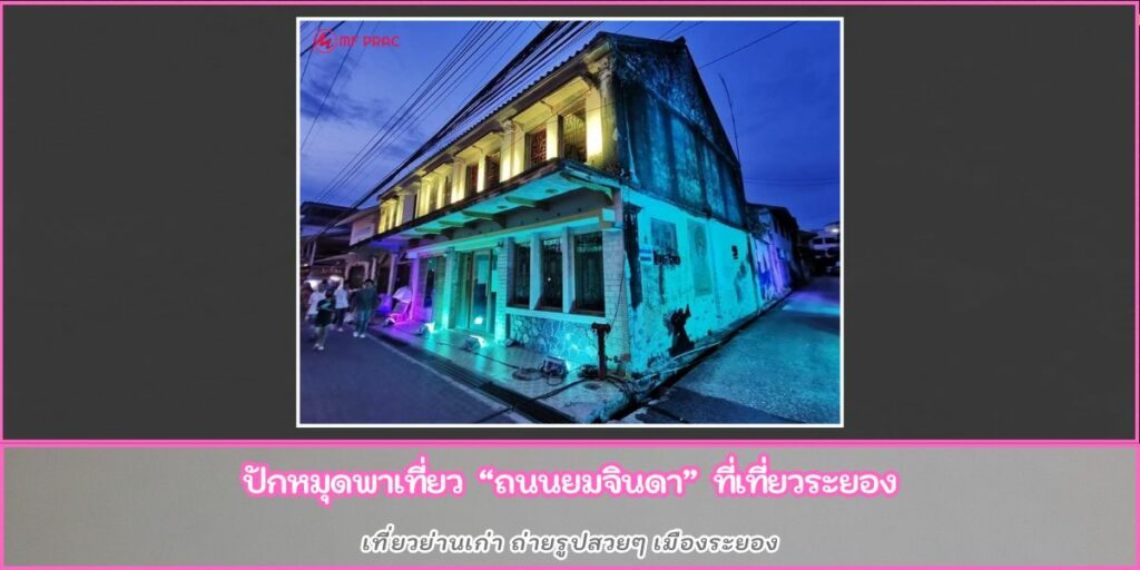 ถนนยมจินดา