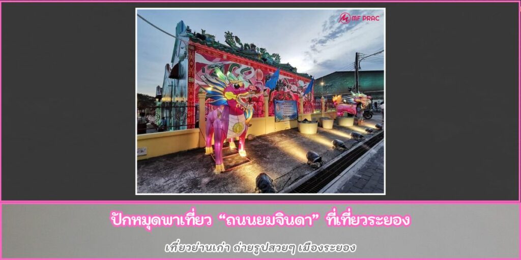 ถนนยมจินดา