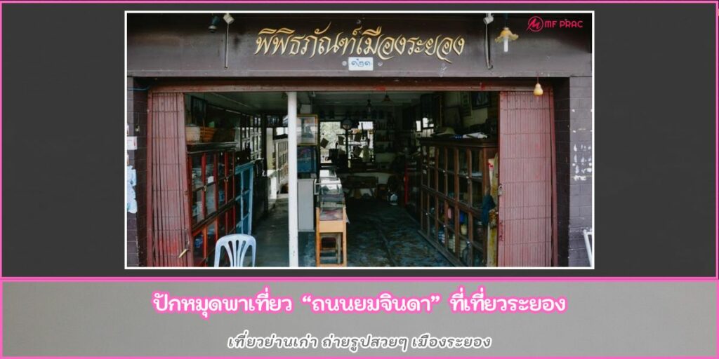 ถนนยมจินดา