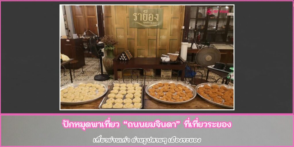ถนนยมจินดา