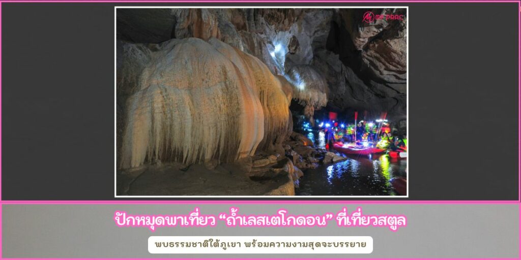 ถ้ำเลสเตโกดอน