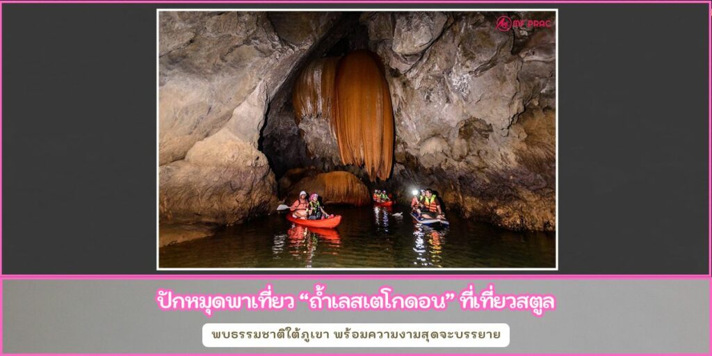ถ้ำเลสเตโกดอน