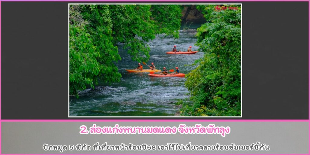 ที่เที่ยวซัมเมอร์68
