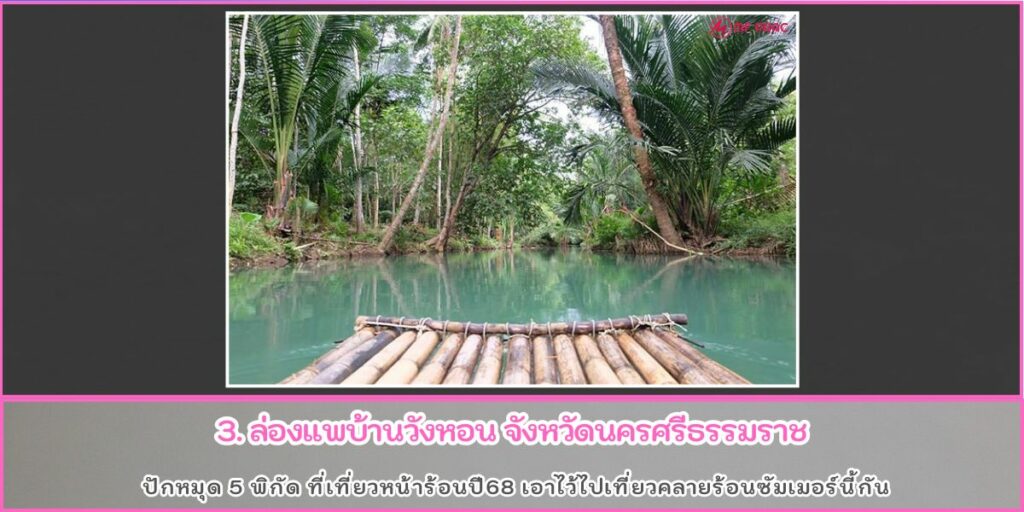 ที่เที่ยวซัมเมอร์68