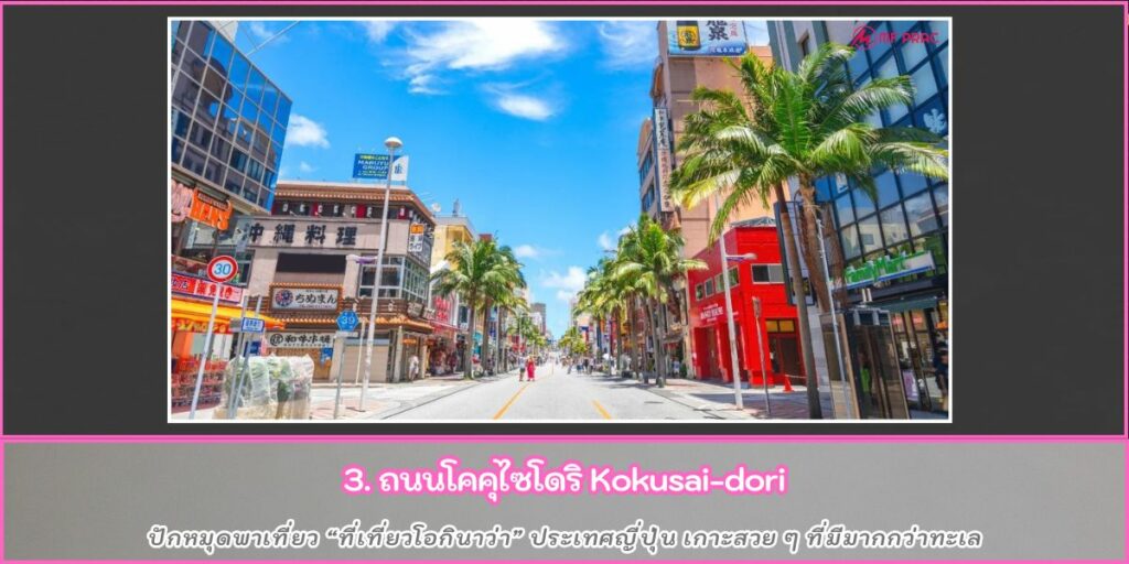 ที่เที่ยวโอกินาว่า
