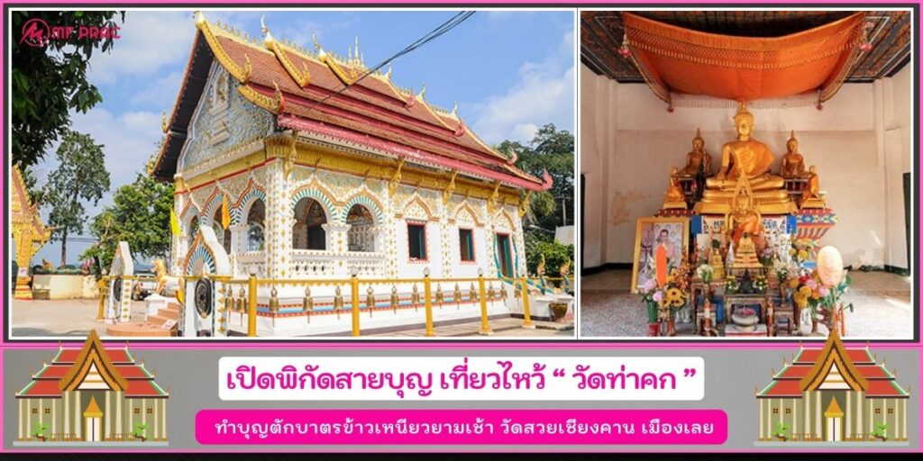 วัดท่าคก
