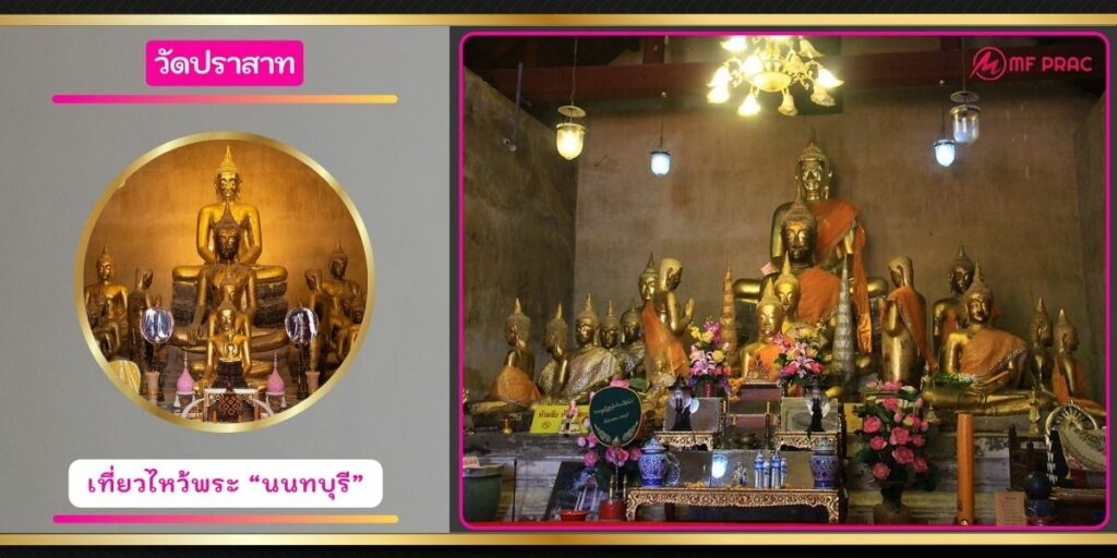 วัดปราสาท