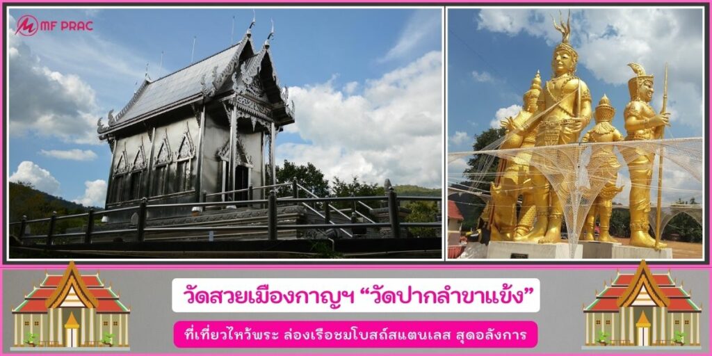 วัดป่าลำขาแข้ง