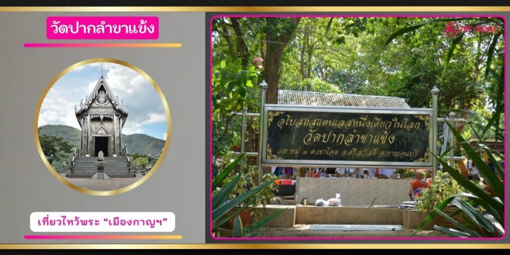 วัดป่าลำขาแข้ง