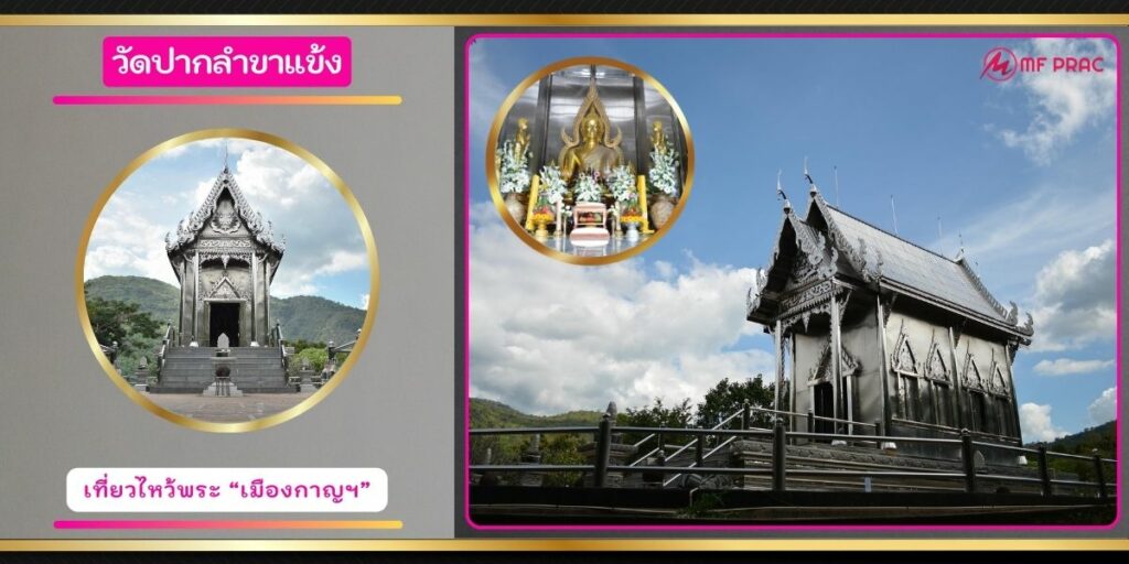 วัดป่าลำขาแข้ง
