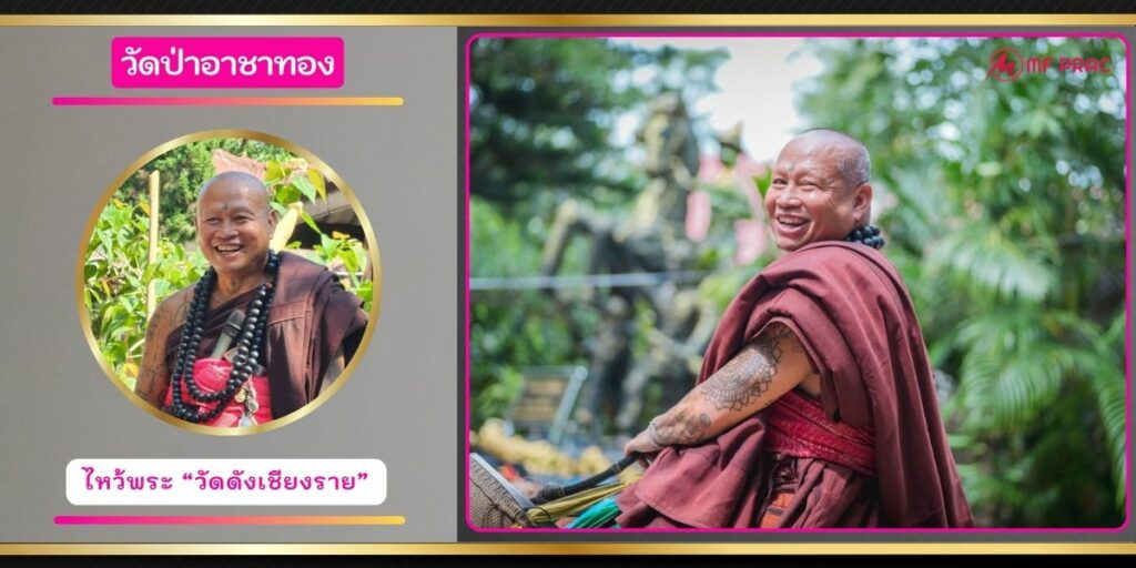 วัดป่าอาชาทอง