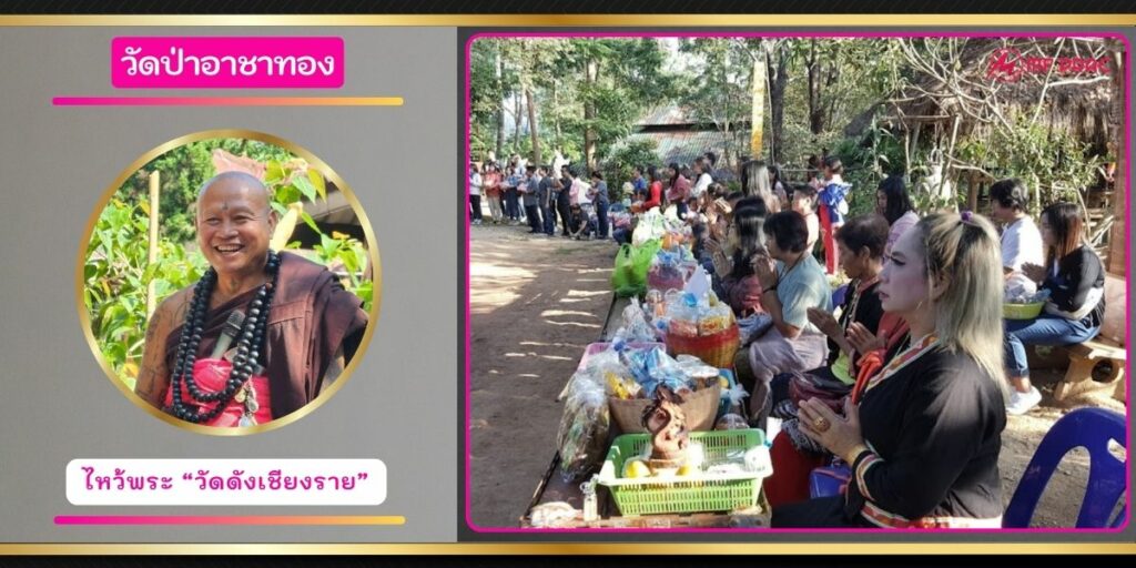 วัดป่าอาชาทอง