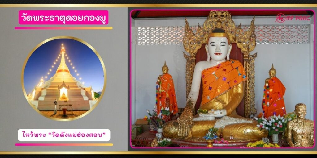 วัดพระธาตุดอยกองมู