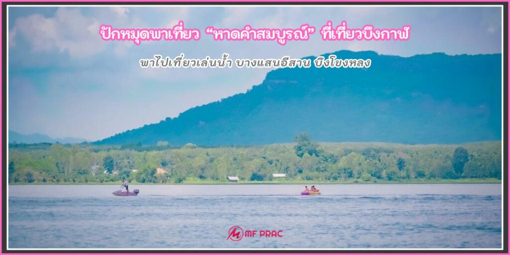 หาดคำสมบูรณ์