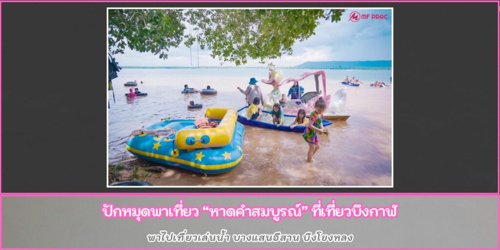หาดคำสมบูรณ์