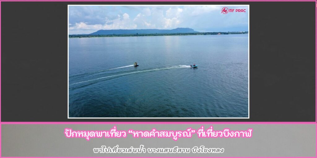 หาดคำสมบูรณ์