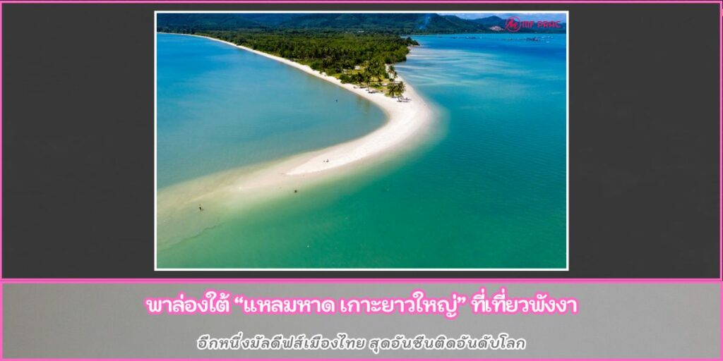 เกาะยาวใหญ่
