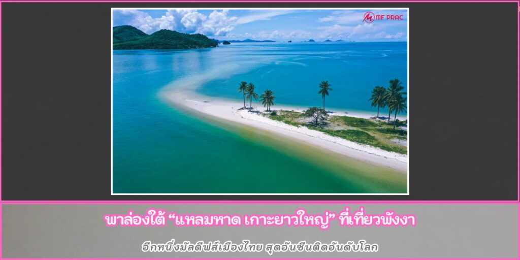 เกาะยาวใหญ่