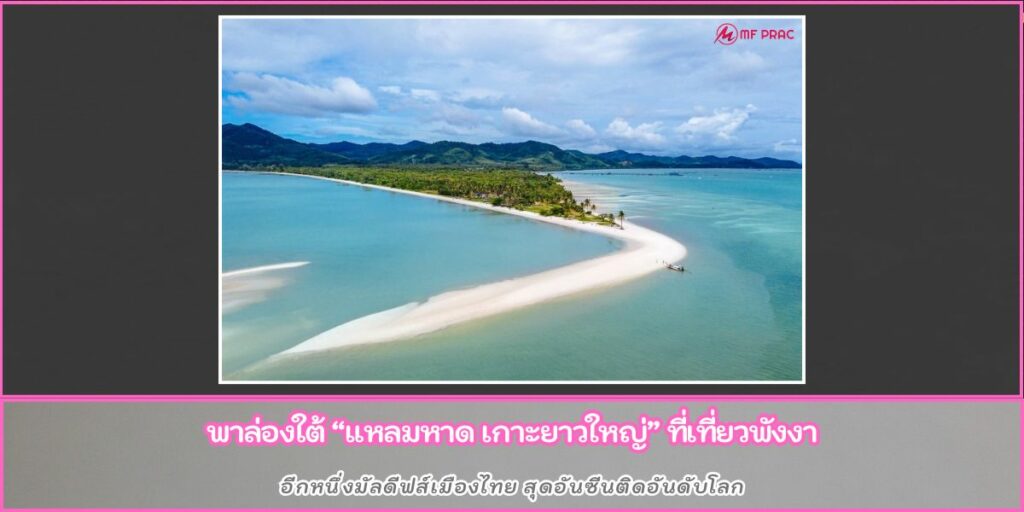เกาะยาวใหญ่