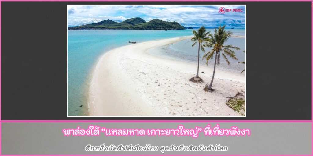 เกาะยาวใหญ่