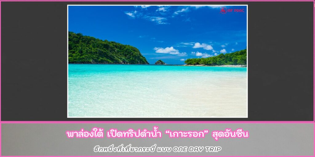 เกาะรอก